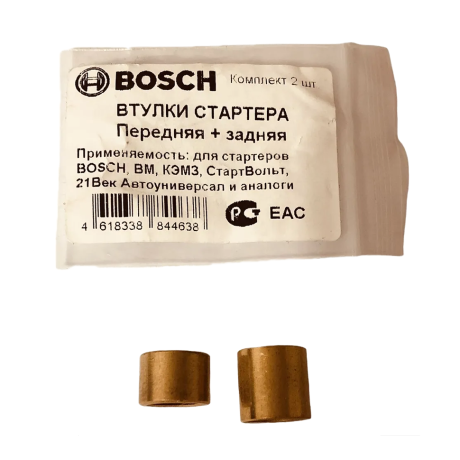 Комплект втулок стартера BOSCH для B@3 2110-2115, 21214 купить недорого с доставкой в Новосибирск