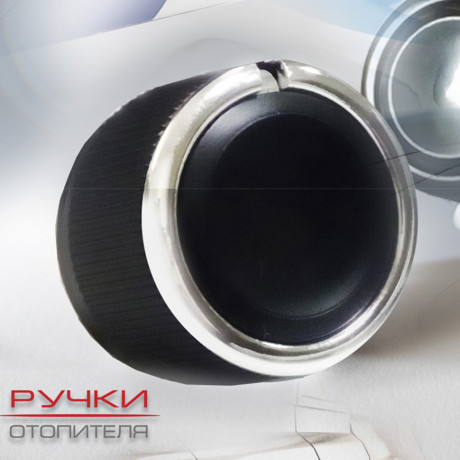 Ручки отопителя для Volkswagen Polo Sedan купить недорого с доставкой в Новосибирск